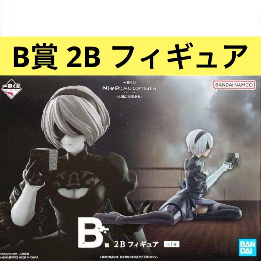 一番くじ NieR:Automata B賞 2B