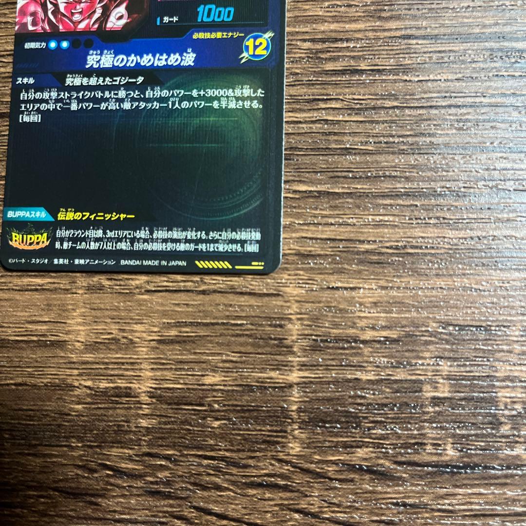 ドラゴンボールスーパーダイバーズ ゴジータBR SDV7-SEC2 パラレル