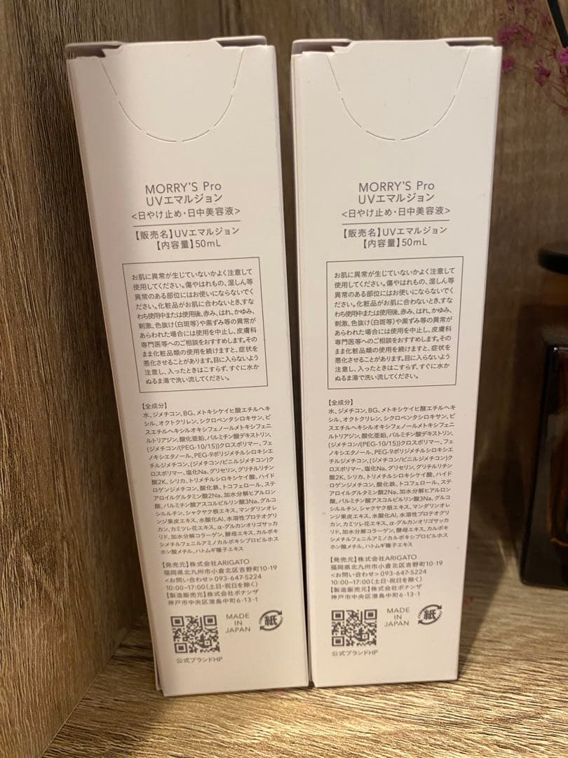 モリーズプロ　UVエマルジョン　 日焼け止め　2本セット