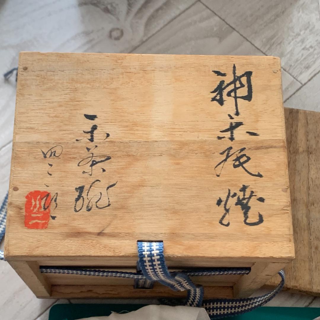神楽尾焼　田二郎坊　共箱付き　茶道具 抹茶茶碗　手ぬぐい
