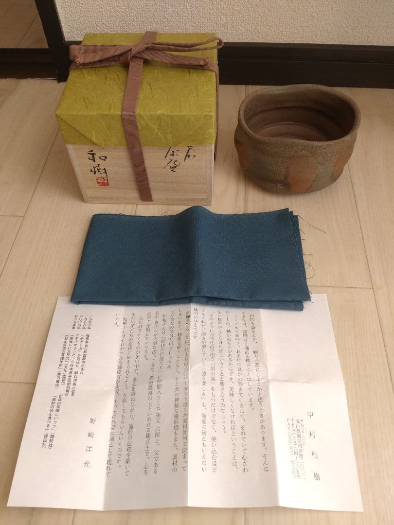 【窯変茶盌】中村和樹　観音土の緋色　中村六郎　中村眞　沓茶碗　古田織部