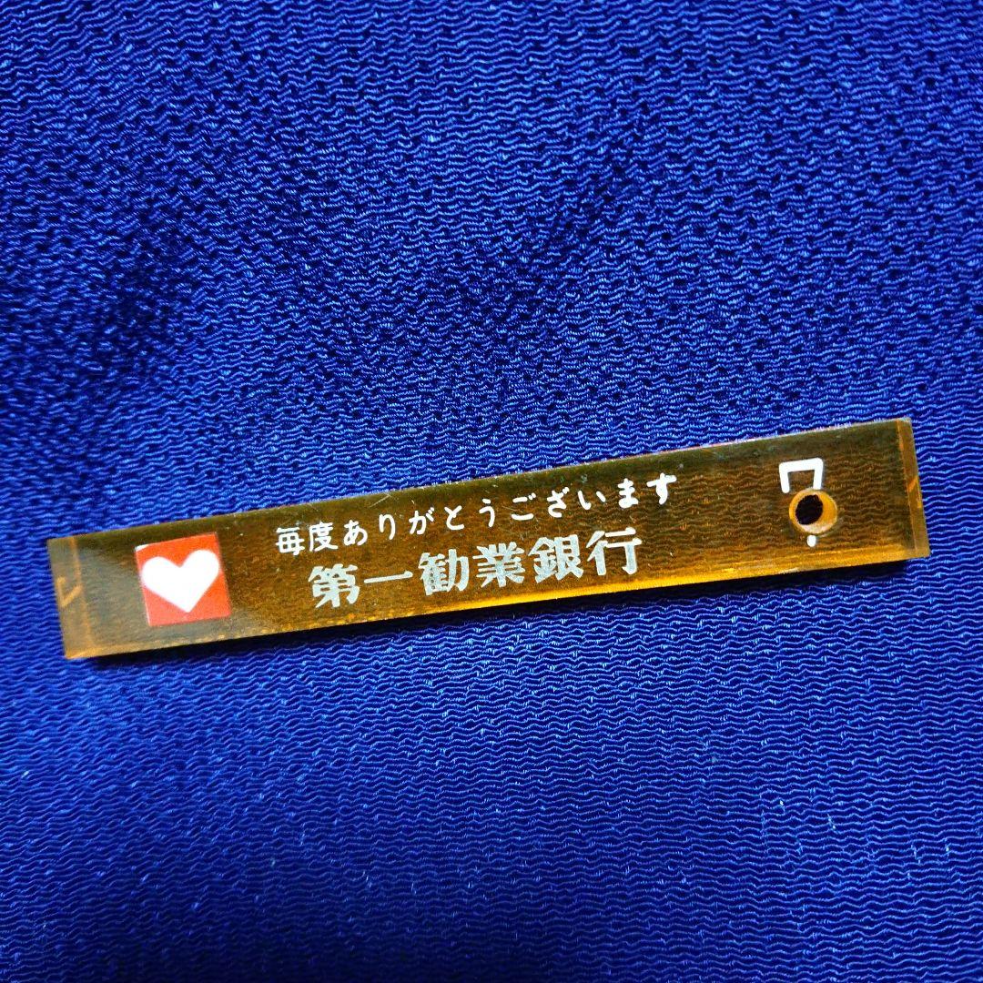 まだお値下げ中‼️／超レア❗／旧:第一勧業銀行の貯金箱とキーホルダー