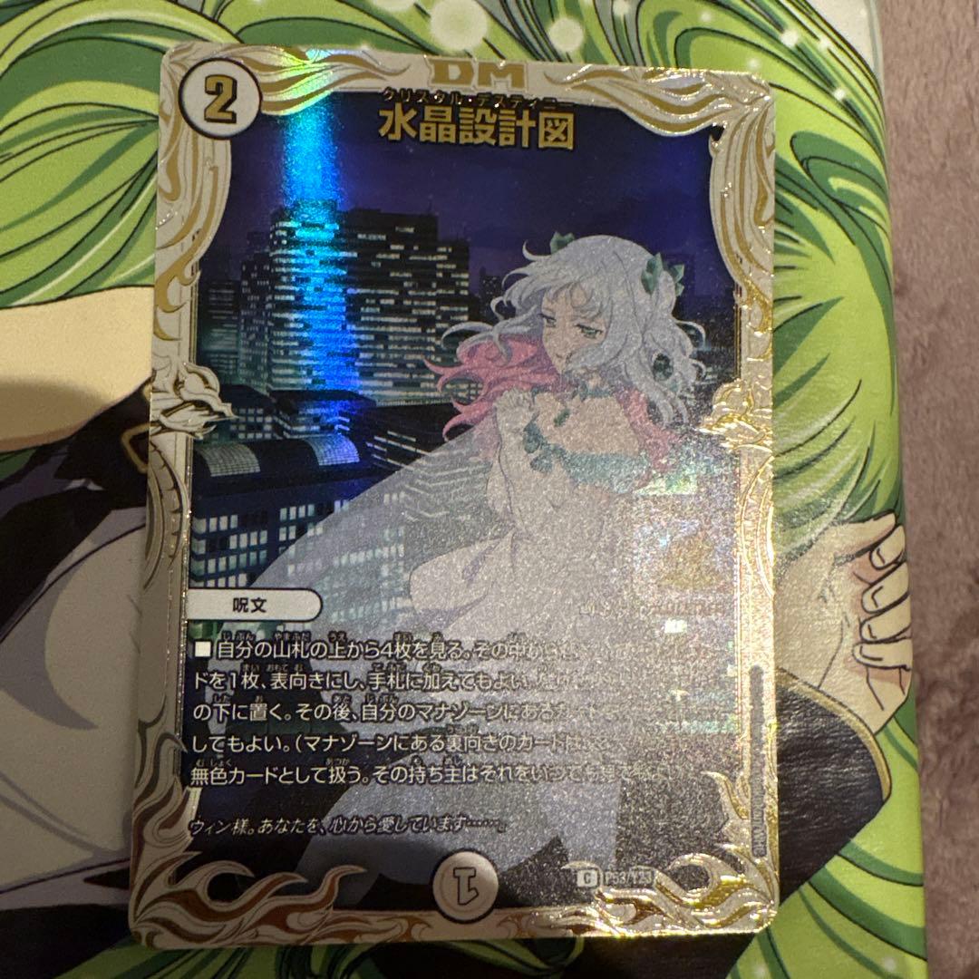 デュエルマスターズ 水晶設計図 プロモ クリスタ 4枚