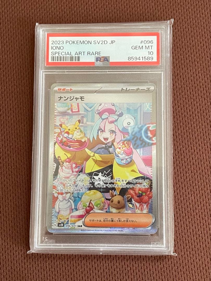 T*a様 【美品】ナンジャモSAR PSA10 完全鑑定済み ポケモンカード