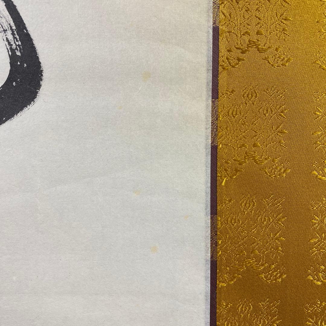 美品 掛け軸 有馬頼底作「金風舞四季」相国寺 共箱 保証書付 禅語 茶掛け