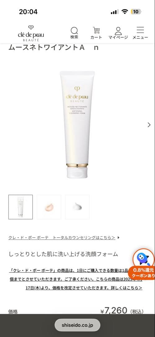 【新品未開封】クレ・ド・ポー ボーテ ヴォワールコレクチュールn 洗顔 おまけ付