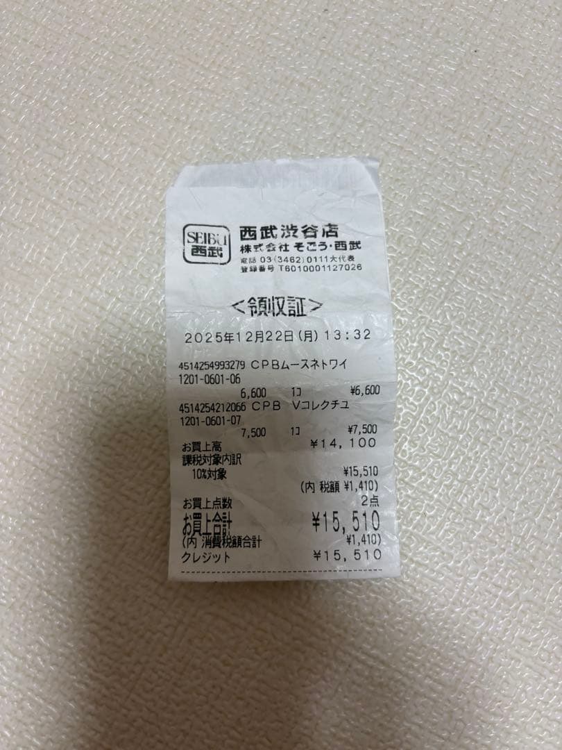 【新品未開封】クレ・ド・ポー ボーテ ヴォワールコレクチュールn 洗顔 おまけ付