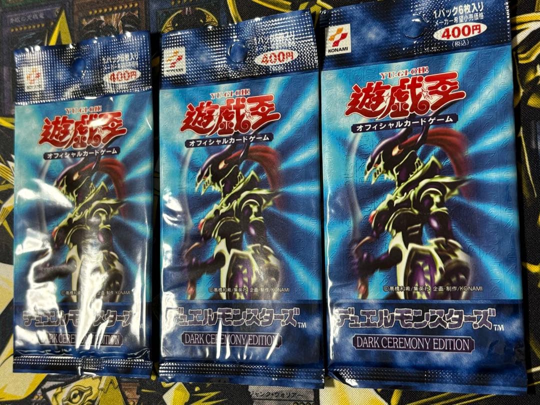 遊戯王 ダークセレモニーエディション 未開封 3パック 絶版