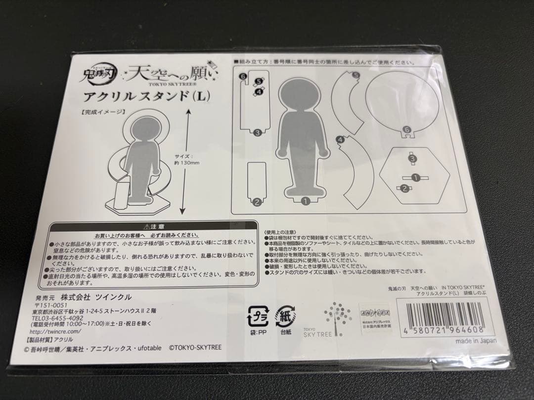 【新品未開封】 鬼滅の刃 東京スカイツリーアクリルスタンド Lサイズ　胡蝶しのぶ
