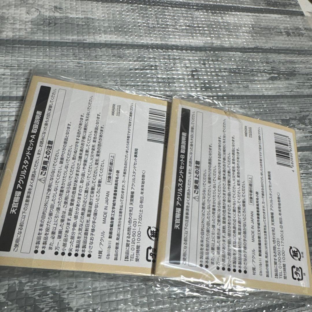 【まとめ売り】　天官賜福　アクリルスタンド　韓国限定　ファミマ　特典　等