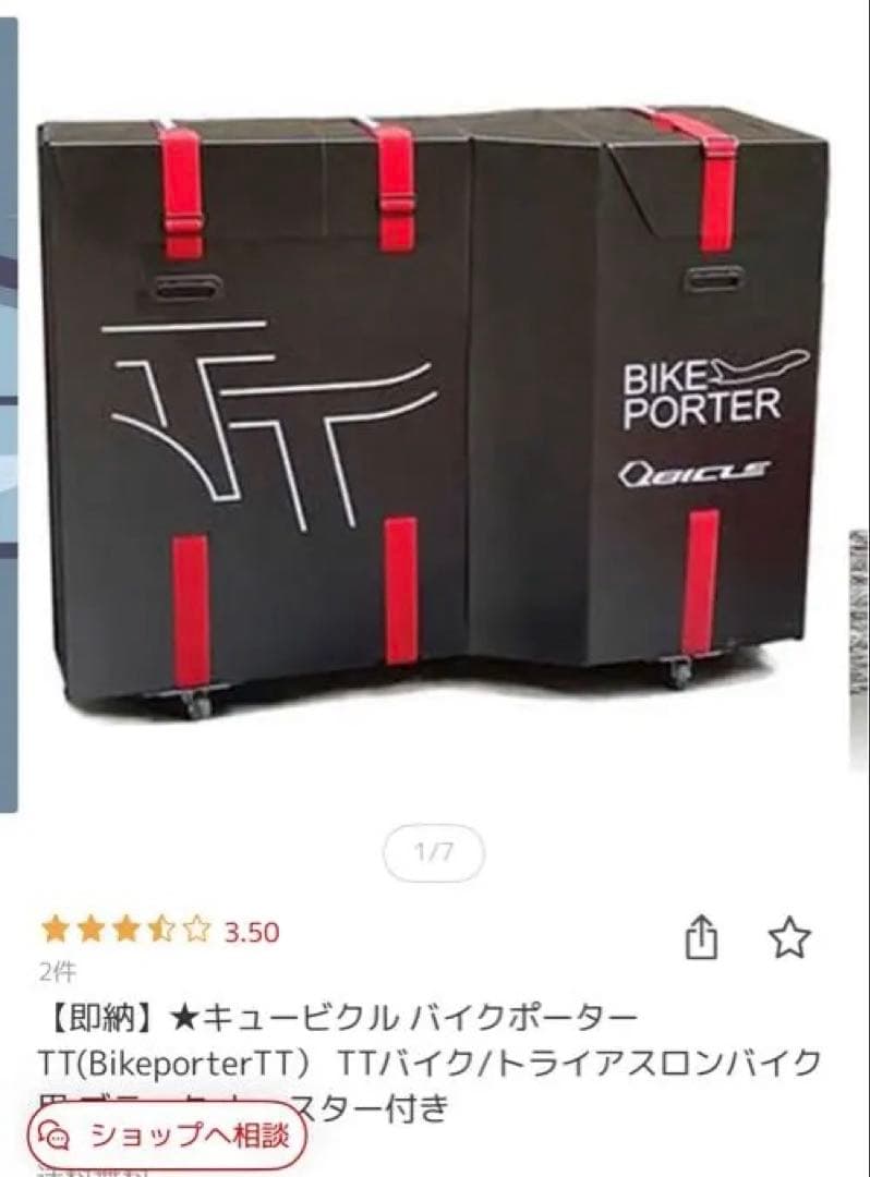 BIKEPORTER TT バイクポーター　キュービクル　トライアスロン用