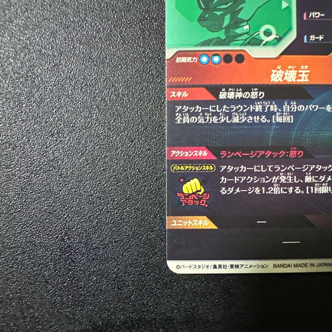 ドラゴンボールスーパーダイバーズ ビルスSDV2-056 GDR