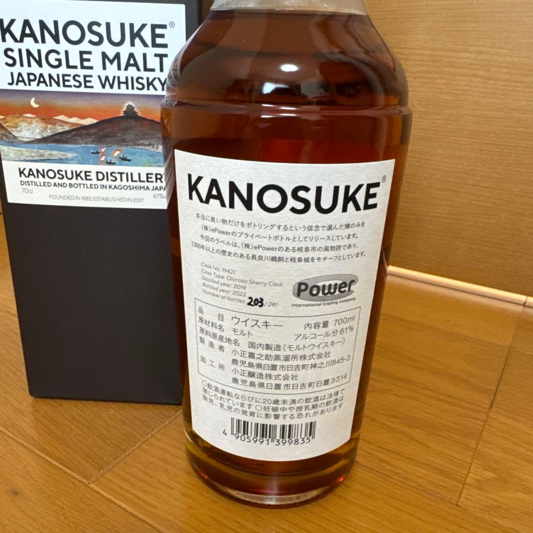 嘉之助KANOSUKE　ePower　オロロソシェリーカスク