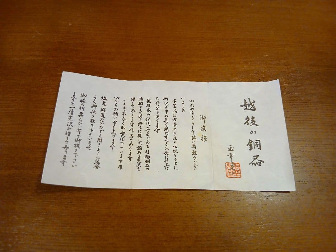 未使用　玉幸堂　越前銅器　急須　茶筒　純銅　茶器　茶道具