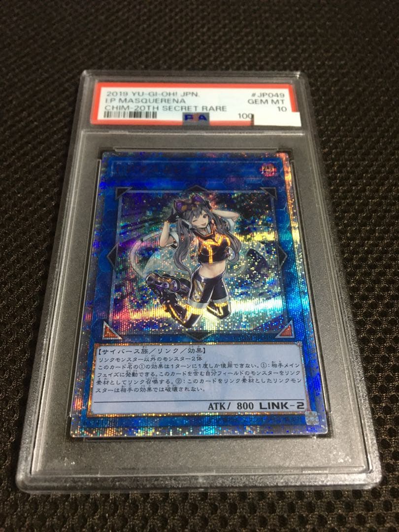 遊戯王 PSA10 現存245枚 Ｉ：Ｐマスカレーナ 20thシークレット