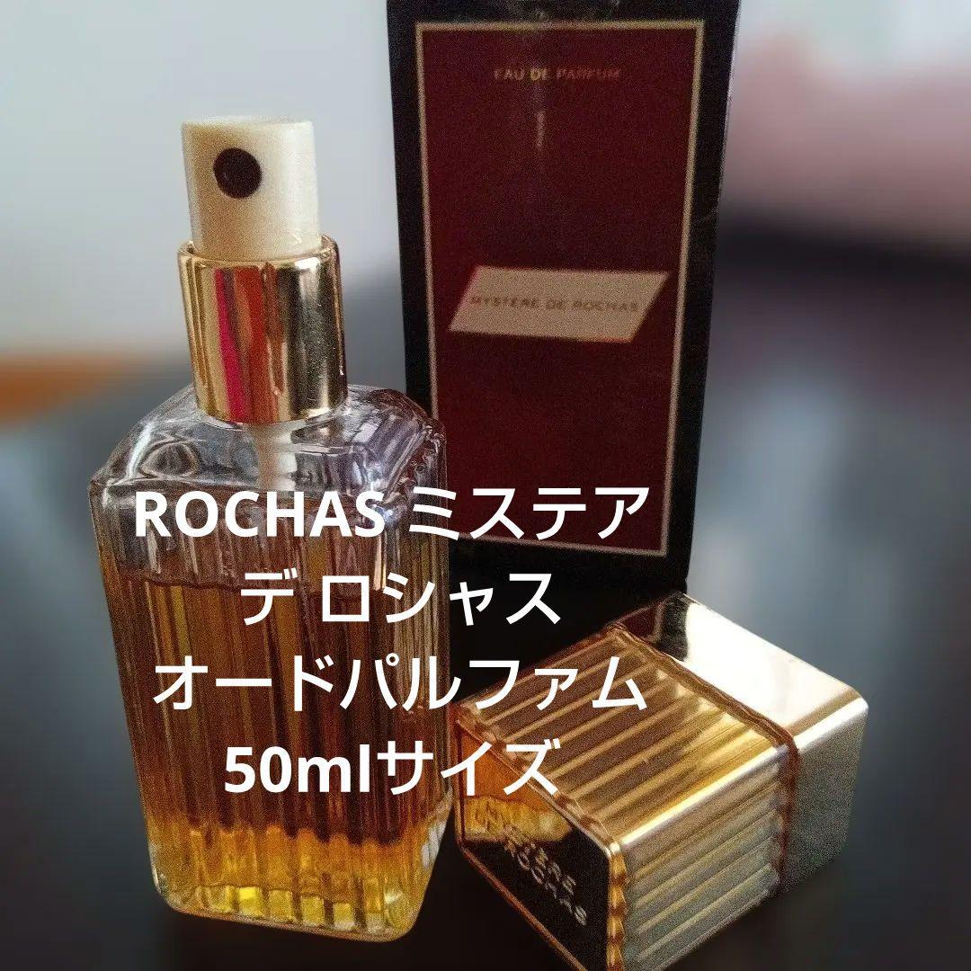 ROCHAS ミステア デ ロシャス オードパルファム 50mlサイズ
