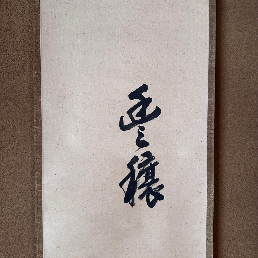 茶道具　淡々斎宗匠筆　案山子図　画讃　掛軸　春芳堂　豊穣　秋　実り　裏千家　待合