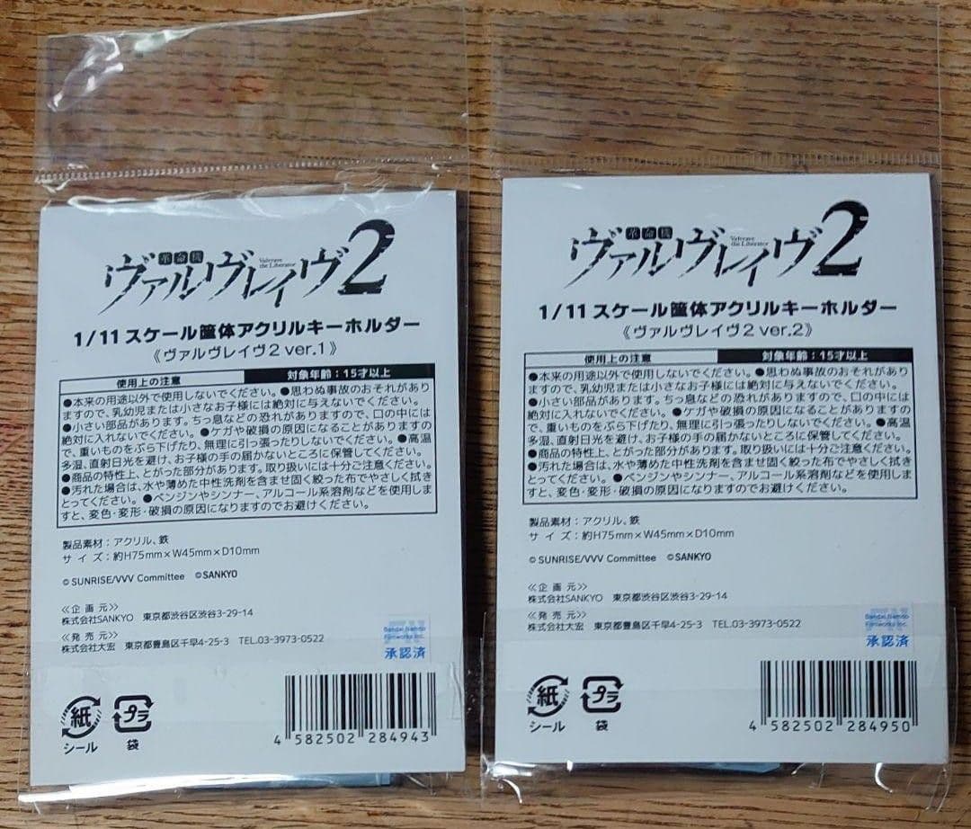 【ヴァルヴレイヴ】 アクキー マグカップ ボールペン マウスパッド 絵馬 セット