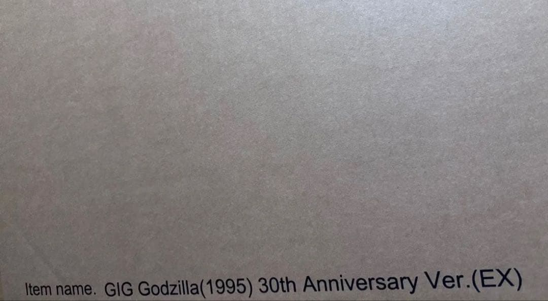 少年リック限定版 ギガンティックシリーズ ゴジラ (1995) 発光Ver.
