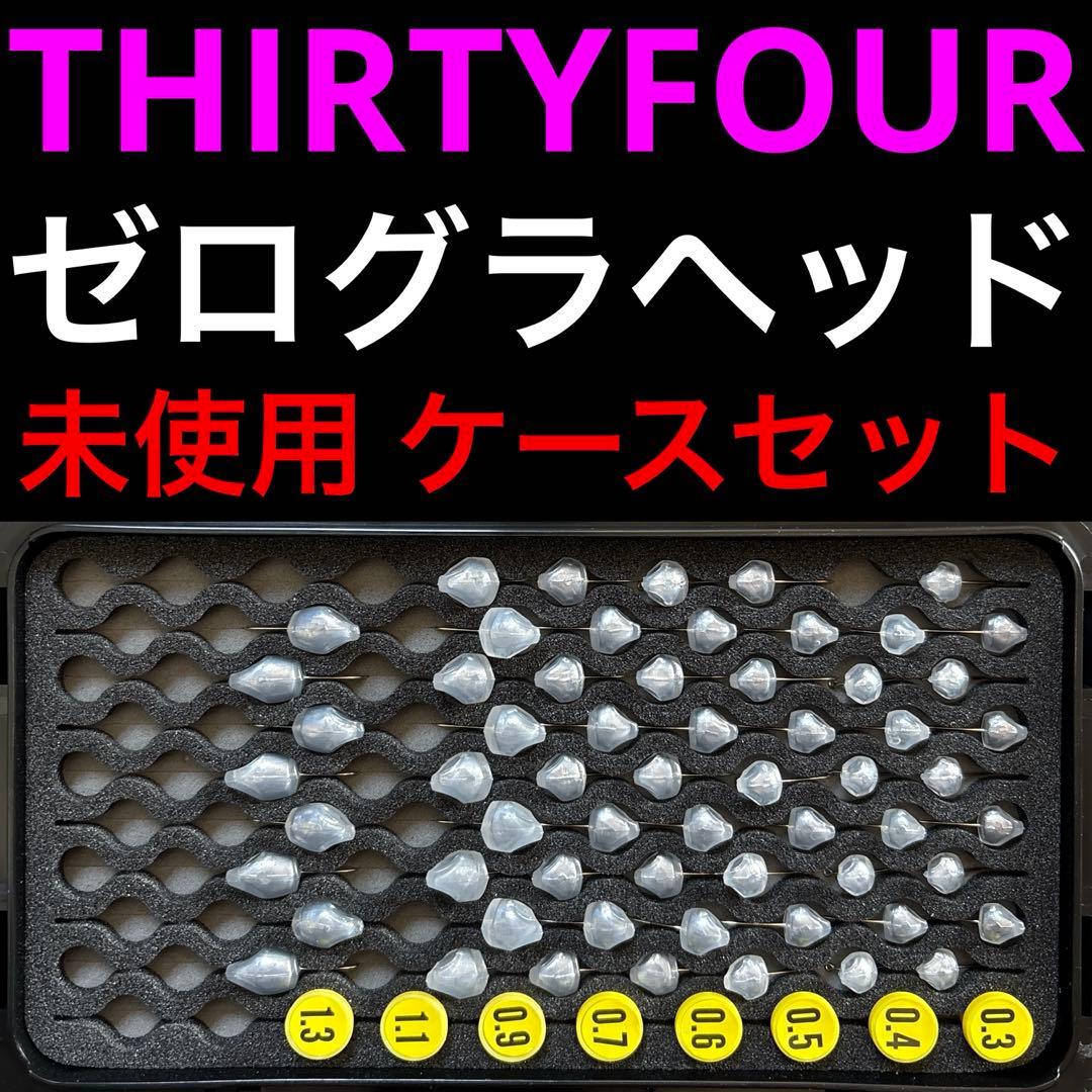 サーティーフォー 34 ゼログラヘッド＋ケース ジグヘッド アジング メバリング