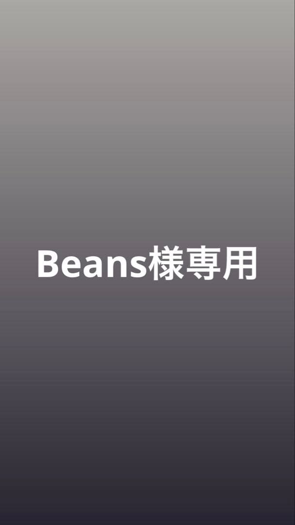 シャンプー Beans