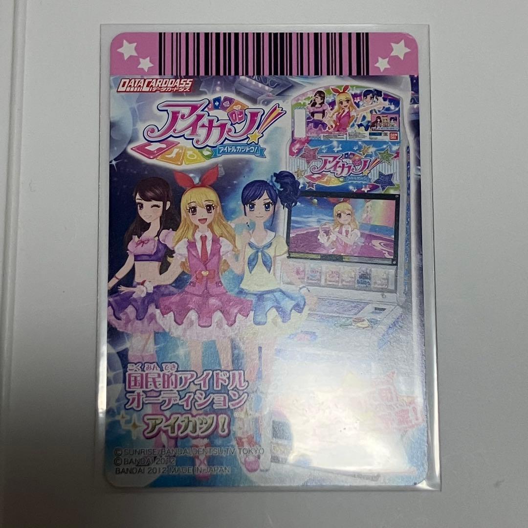 アイカツカード　ピンクステージコーデ　星宮いちご