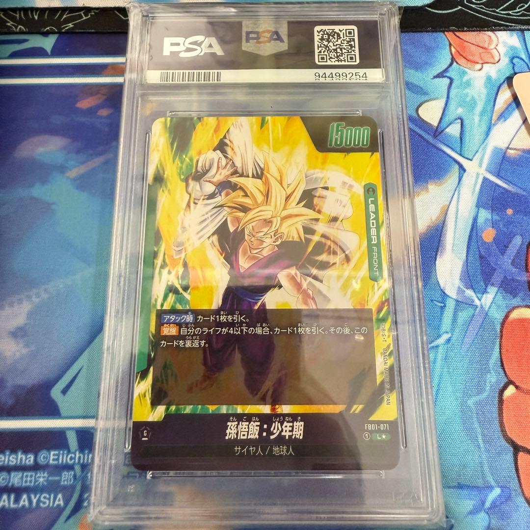 ドラゴンボールフュージョンワールド 孫悟飯：少年期 リーダーパラレル PSA10