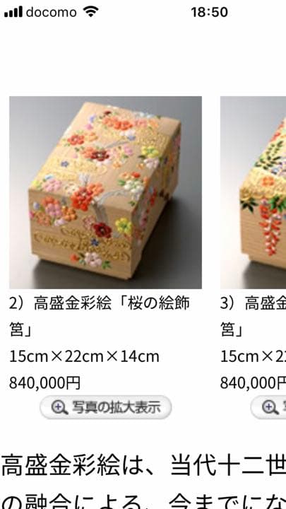 伊東久重作 高盛金彩絵飾筥