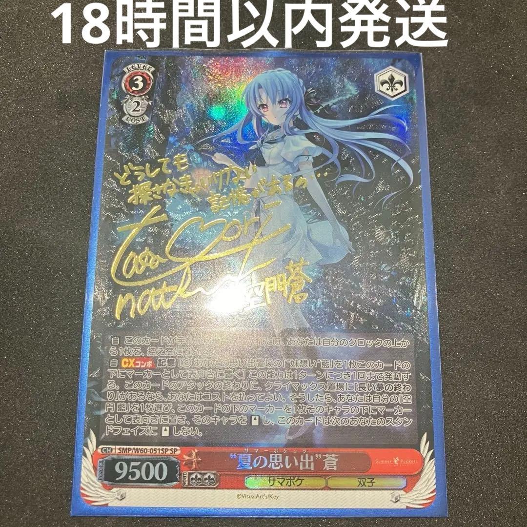 ヴァイスシュヴァルツ 夏の思い出 蒼 SP