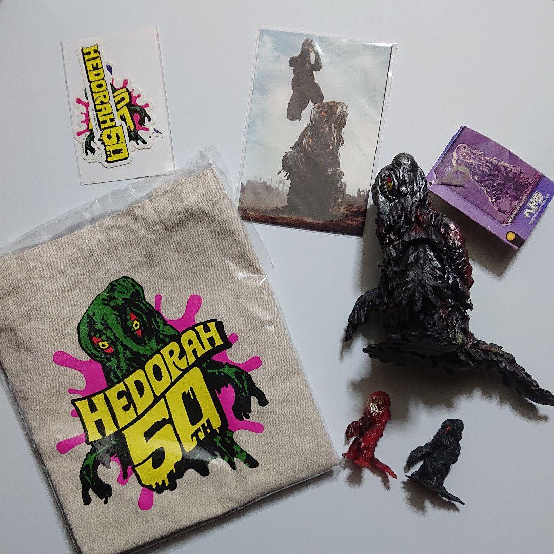 ヘドラ いろいろセット/50周年記念