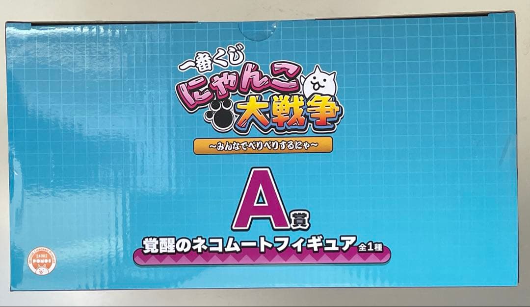 一番くじ　にゃんこ大戦争　A賞 覚醒のネコムート フィギュア　新品未開封