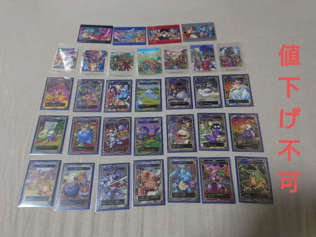 ドラゴンクエスト メモリアルカードコレクションガム コンプリート