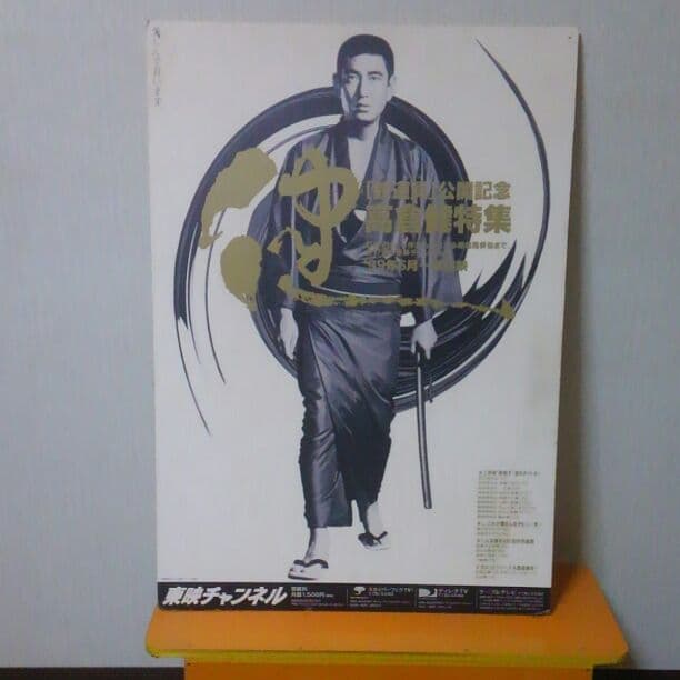 高倉健 パネル 昭和残侠伝 東映チャンネル 非売品 1999年 宣伝用