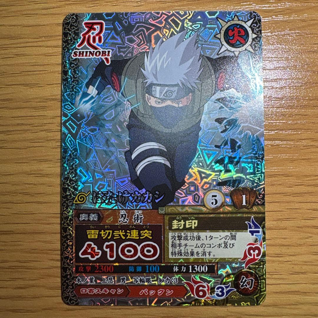 はたけカカシ ナルティメットカードバトル