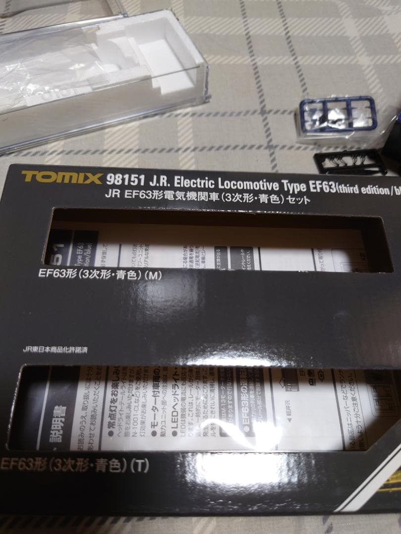 トミックス98151 EF63 3次形　青色セット
