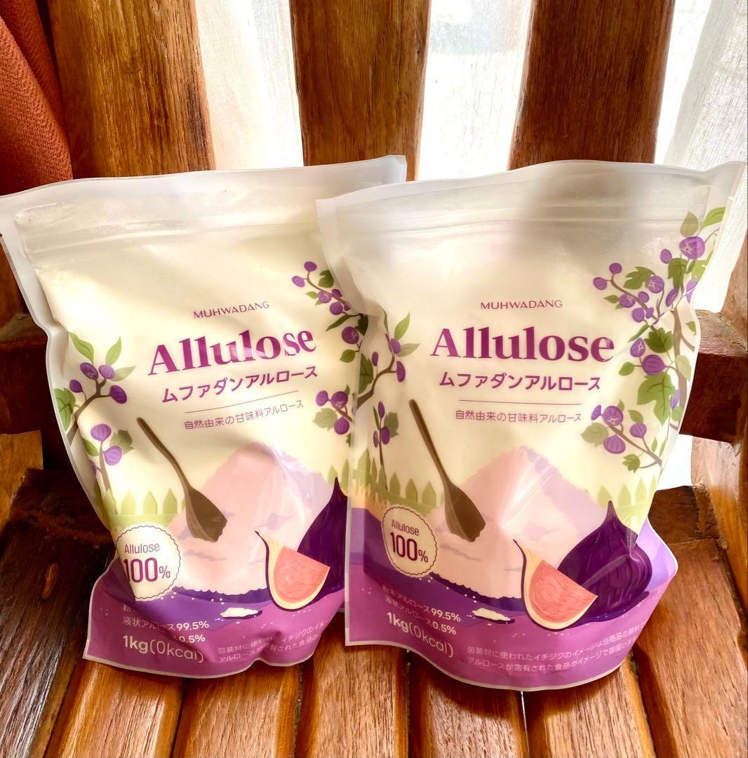 ラスト1点③１kgｘ2✨テレビで話題✨希少糖✨アルロース✨ムファダン✨０カロリー
