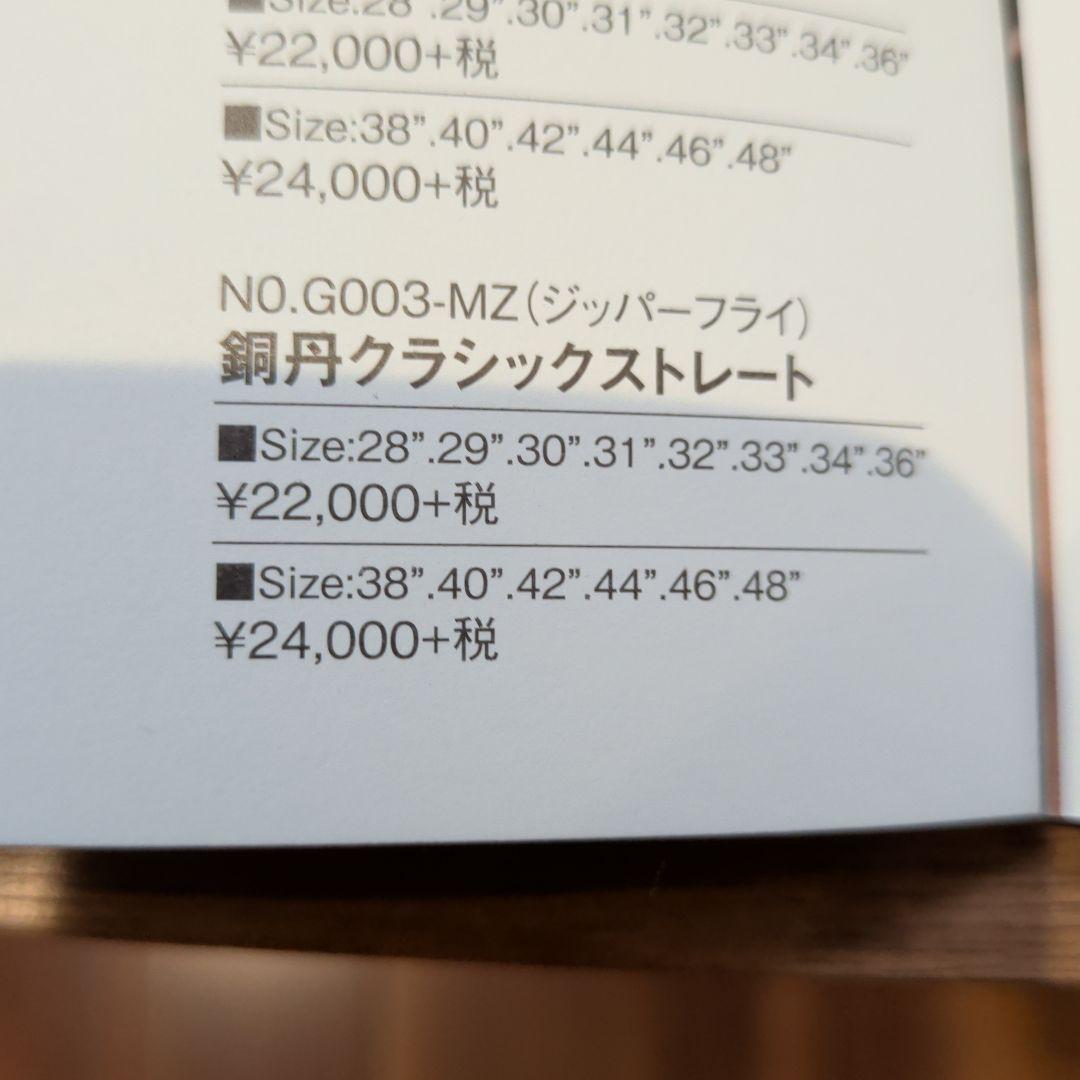 【未使用級】桃太郎ジーンズ　銅丹レーベル　クラッシックストレート　W29