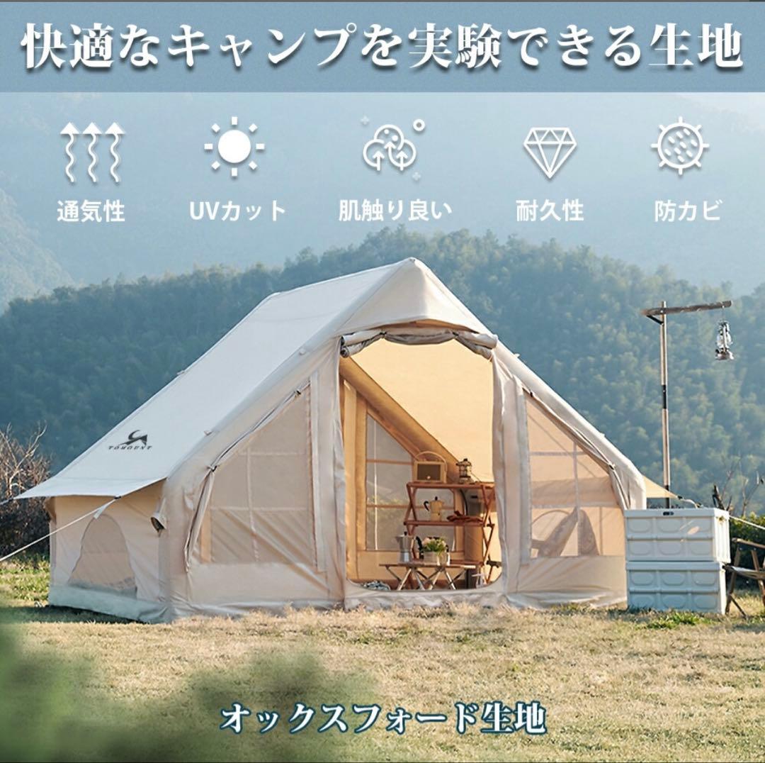 TOMOUNT インフレータブルテント エアーテント ロッジ型テント 簡単設営