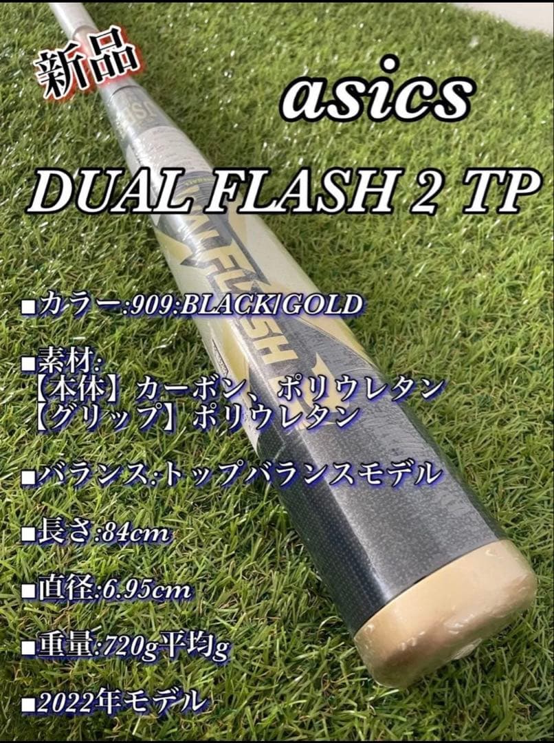 新品　asics DUAL FLASH 2 TP デュアルフラッシュ2TP