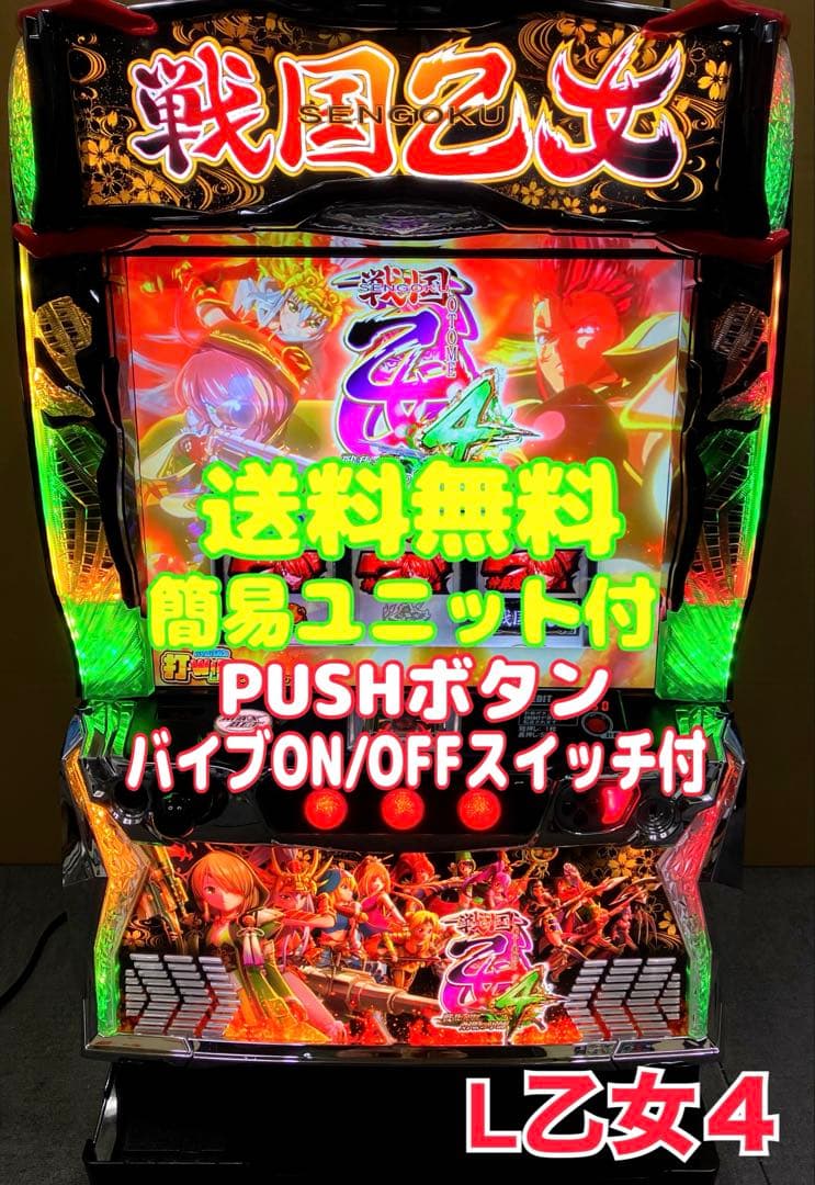 パチスロ 戦国乙女4 戦乱に閃く炯眼の軍師 ユニット付 スマスロ実機⭕️送料無料⭕️