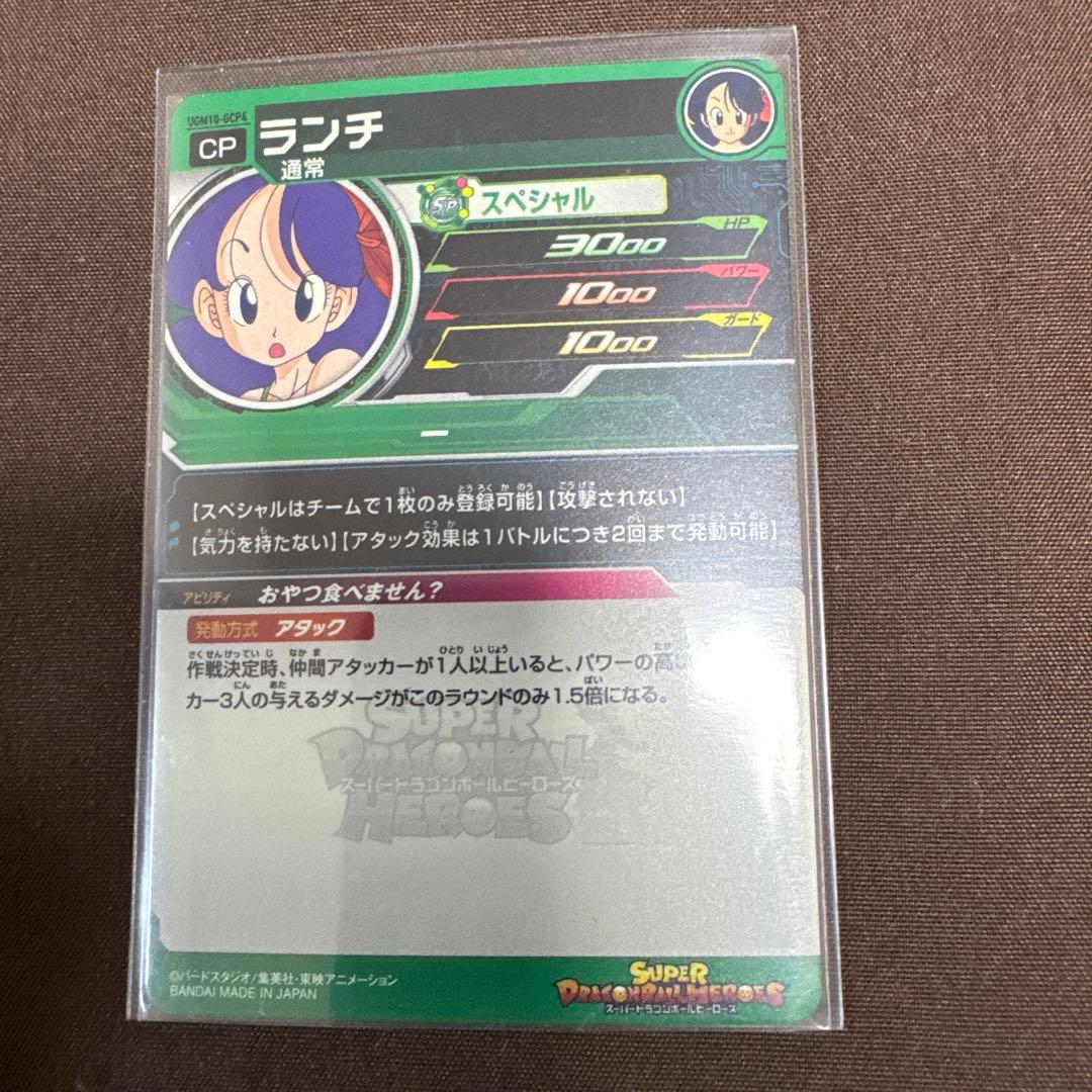 スーパードラゴンボールヒーローズ　GCPコンプセット