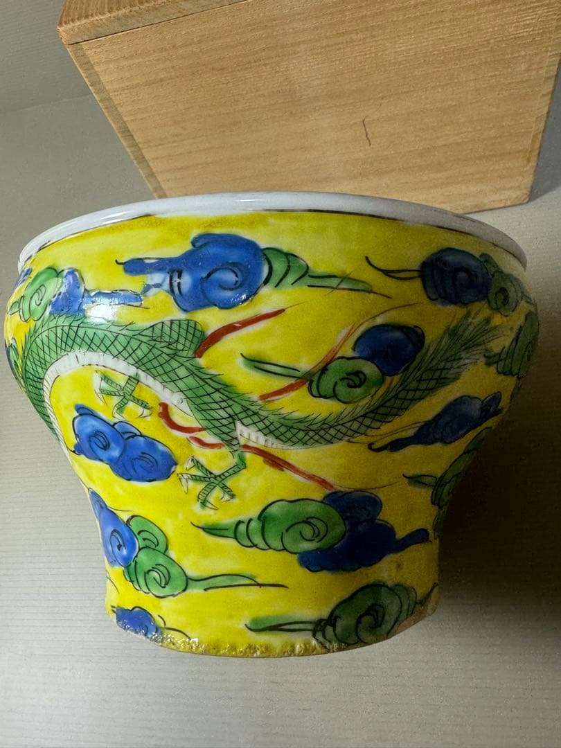 2474 中国骨董　黄色　龍文　水指　時代物