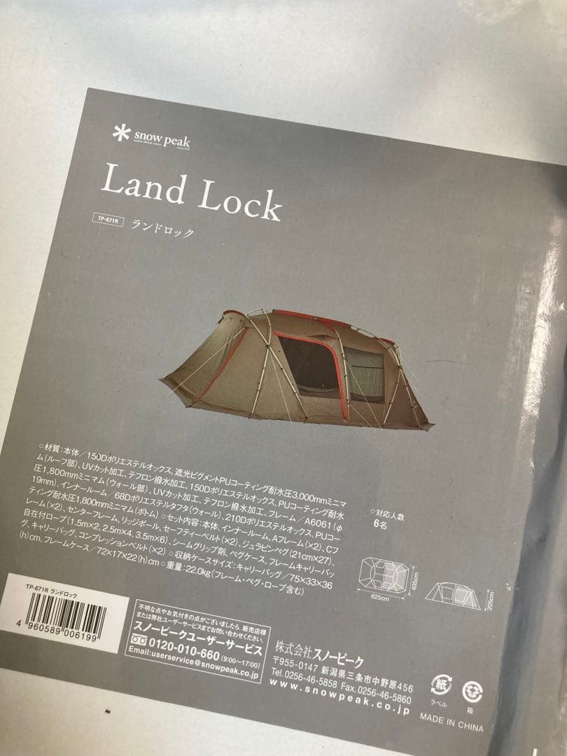 新品未使用　ランドロック