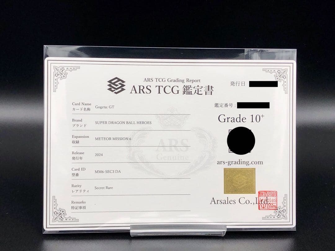 SDBH・ARS10+)ゴジータ：GT