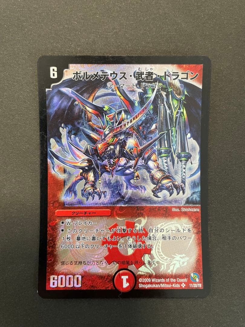大特価『デュエル・マスターズ』ボルメテウスホワイトドラゴン★武者ドラゴン★トレカ