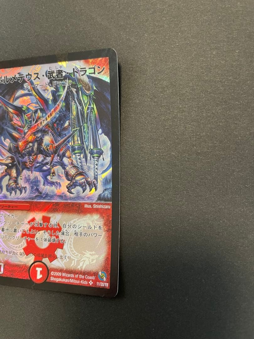 大特価『デュエル・マスターズ』ボルメテウスホワイトドラゴン★武者ドラゴン★トレカ