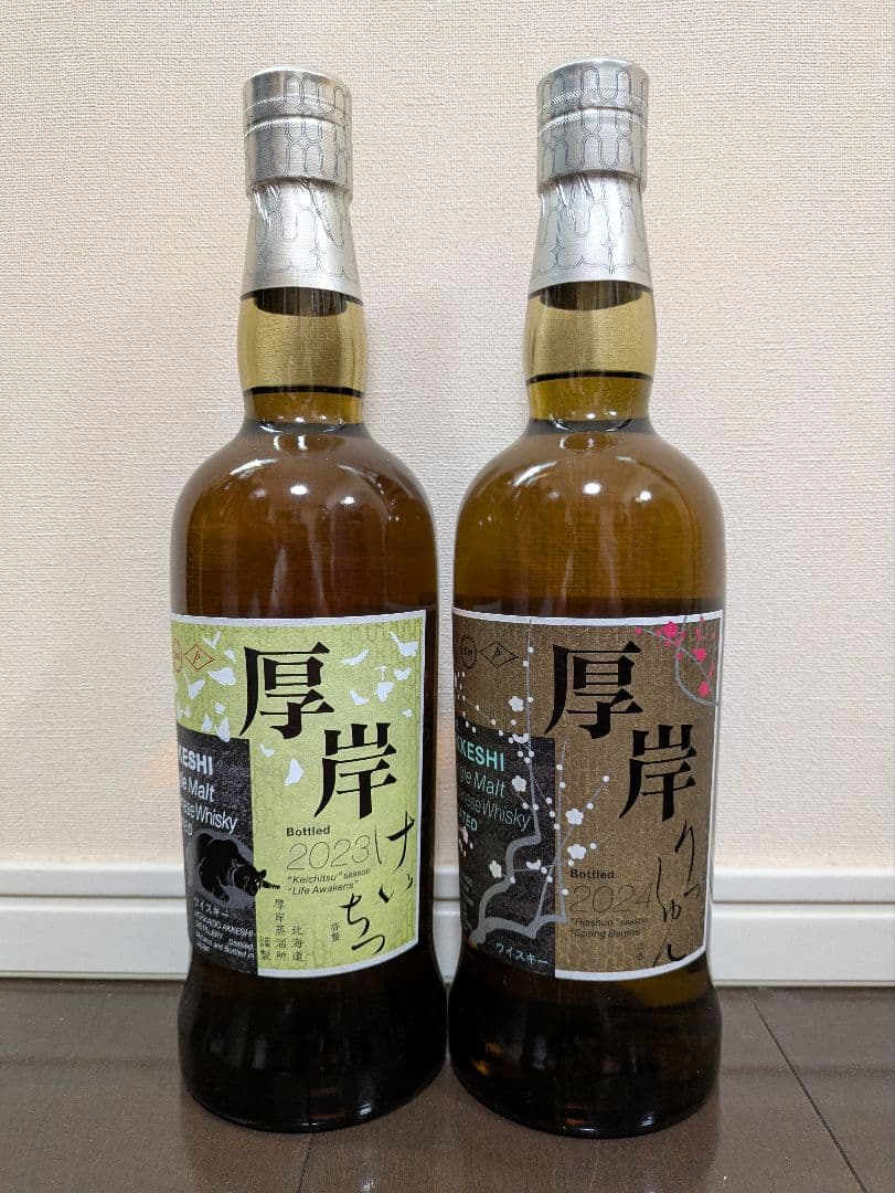 厚岸ウイスキー　啓蟄　立春　2本