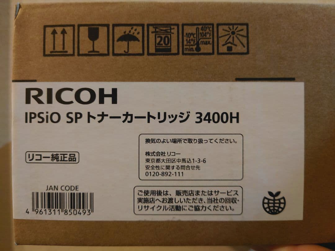 RICOH IPSIO SPトナーカートリッジ3400H
