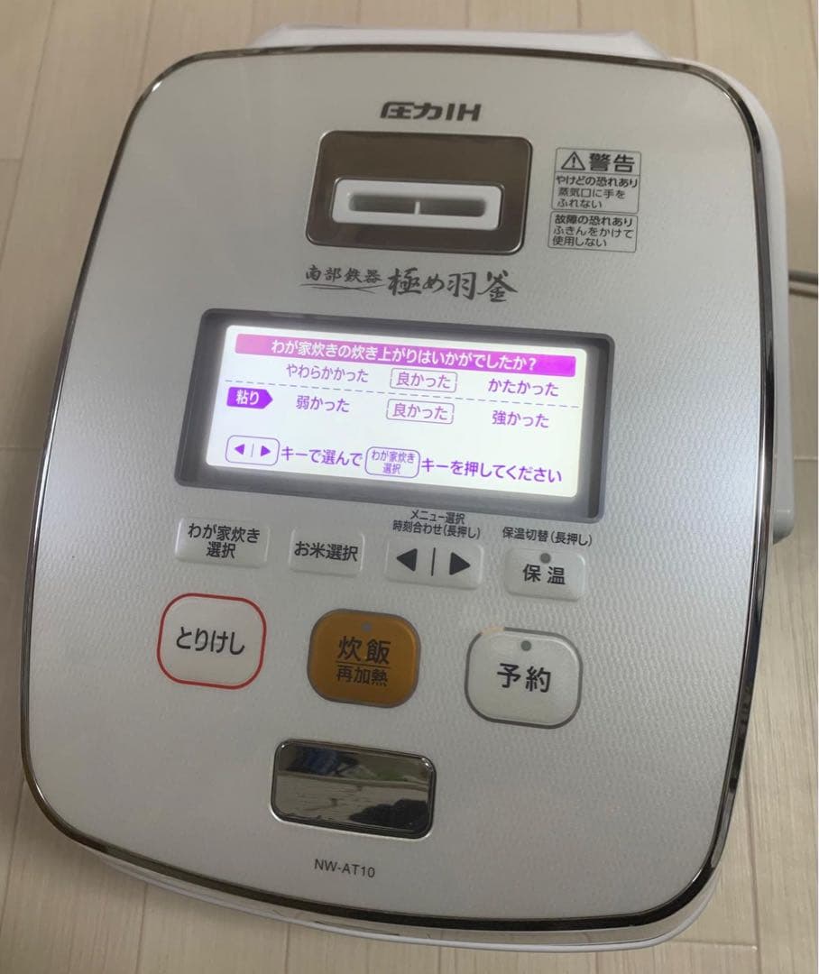 ZOJIRUSHI 象印 圧力IH炊飯器 NW-AT10（中古・良好な状態）