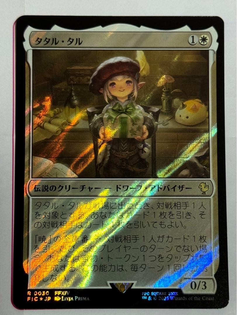 タタル・タル　サージfoil